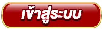 FUNNAMNOM เข้าสู่ระบบ